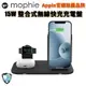 mophie iPhone 15 Pro Max 14 AirPods watch 15W 2加1整合式無線快充充電盤