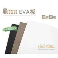 在飛比找蝦皮購物優惠-糊塗鞋匠 優質鞋材 N189 台灣製造 5mm厚EVA板 加