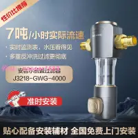 在飛比找樂天市場購物網優惠-安吉爾前置過濾器家用凈水器全銅自動反沖洗自來水清洗全屋濾水器