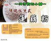 在飛比找Yahoo!奇摩拍賣優惠-【沖泡穀粉小舖】台灣製造 白河蓮藕粉(無糖) 600g經濟裝