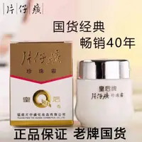 在飛比找蝦皮購物優惠-【正品】片仔癀 珍珠膏 面霜片仔癀皇后珍珠膏20g 提亮美白