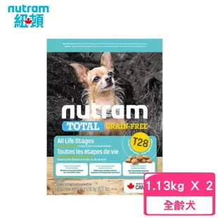 【Nutram 紐頓】T28無穀全能系列-鮭魚+鱒魚挑嘴犬小顆粒 1.13kg/2.5lb*2包組(效期:2024/09)