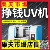 在飛比找樂天市場購物網優惠-UV打印機小型平面kt雪弗板玻璃金屬LOGO噴繪彩印馬克杯保