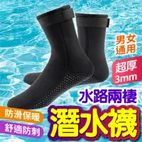 在飛比找momo購物網優惠-【DE生活】3MM潛水鞋(潛水襪 防滑潛水襪 水鞋 溯溪鞋 