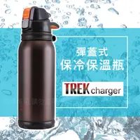 在飛比找PChome24h購物優惠-【日本】TREKcharger彈蓋式保溫瓶-咖啡色