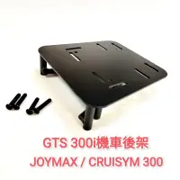 在飛比找蝦皮購物優惠-SYM 三陽 GTS JOYMAX CRUISYM 300 