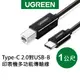 綠聯 Type-C 2.0對USB-B印表機多功能傳輸線