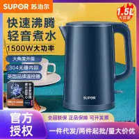 在飛比找Yahoo!奇摩拍賣優惠-Guai 小秋.蘇泊爾電水壺燒水壺家用電熱水壺全自動304不