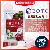 在飛比找金石堂精選優惠-韓國BOTO高濃度紅石榴汁x1箱(白標80mlx100包)