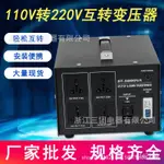 升降變壓器110V 轉電壓器變壓器電源互轉升降220V升降110V轉220V YHKD