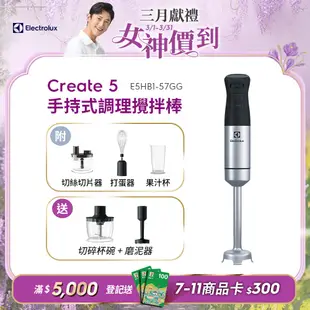 【Electrolux 伊萊克斯】手持式攪拌棒組(E5HB1-57GG)