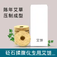 在飛比找蝦皮購物優惠-正品 現貨 揉腹儀器專用艾餅家用美容院艾片