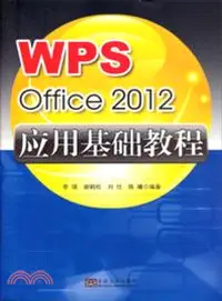 在飛比找三民網路書店優惠-WPS Office 2012 應用基礎教程（簡體書）