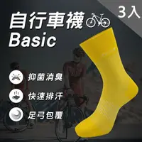 在飛比找PChome24h購物優惠-【LIMIT】自行車襪Basic(黃)