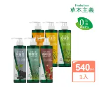 在飛比找momo購物網優惠-【美吾髮】無矽靈 草本主義洗髮精540ml(馬鞭草/咖啡因/