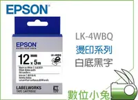 在飛比找蝦皮購物優惠-數位小兔【EPSON LK-4WBQ 印燙系列 白底黑字】防