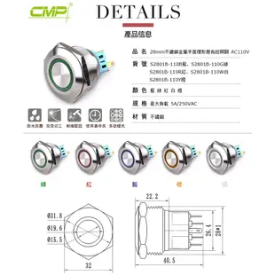 CMP西普 開關 28mm 不鏽鋼金屬平面環形燈有段開關 DC12-24V AC110V (S2801B) 電子材料