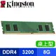Kingston 金士頓 DDR4-3200 8G 桌上型記憶體(1024*16) KVR32N22S6/8