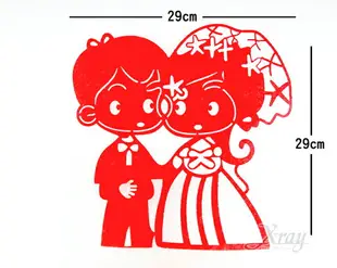 30cm囍字貼-成雙成對，囍字/婚禮小物/佈置/結婚/訂婚/剪紙，X射線【Y030013】