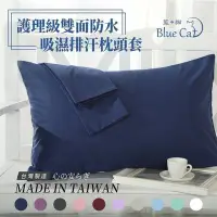 在飛比找Yahoo!奇摩拍賣優惠-【護理級雙面防水吸濕排汗枕頭套】台灣工廠製造 第一手貨源 3