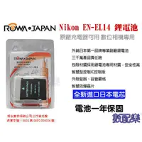 在飛比找蝦皮購物優惠-樂速配 ROWA 樂華 外銷鋰電池 Fit NIKON EN