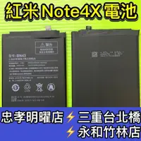 在飛比找蝦皮購物優惠-紅米Note 4X 電池 BN43 電池維修 電池更換 紅米