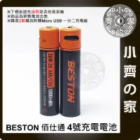 在飛比找蝦皮購物優惠-佰仕通 4號 電池 恆壓 四號 1.5V/690mAh 3A