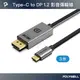 (現貨) 寶利威爾 Type-C To DP 1.2 4K60Hz 影音傳輸線3M 鋁合金編織 POLYWELL