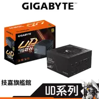 在飛比找蝦皮商城優惠-Gigabyte技嘉 UD系列 電源供應器 750W 850