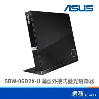 在飛比找蝦皮商城優惠-ASUS 華碩 SBW-06D2X-U 薄型外接式藍光燒錄器