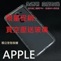 在飛比找樂天市場購物網優惠-一代空壓殼送相同型號玻璃】APPLE IPHONE 5 6 