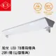 【旭光】 LED T8 專用燈具 2呎1燈（山型燈具） ※無附燈管