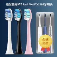 在飛比找蝦皮購物優惠-【台湾热卖】適配真我M2 Realme RTX2102電動牙