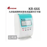 在飛比找蝦皮購物優惠-KRONE KR-666 時尚迷你單色打卡鐘 台灣製造