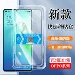 一秒貼膜 OPPO RENO 11F 8 7 PRO 7Z 6 6Z 5 5Z 4  A79 A78 A38 A3PRO