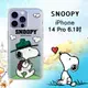 史努比/SNOOPY 正版授權 iPhone 14 Pro 6.1吋 漸層彩繪空壓手機殼(郊遊)