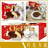 在飛比找樂天市場購物網優惠-《 Chara 微百貨 》 Chef Pie 甜點師 巧克力