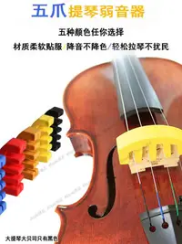在飛比找Yahoo!奇摩拍賣優惠-小提琴弱音器消音器靜音器大提琴低音提琴中提琴大貝司大貝斯專業