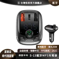 在飛比找蝦皮購物優惠-T貓頭 S-13車用藍牙MP3充電器PPS快充 車用FM發射