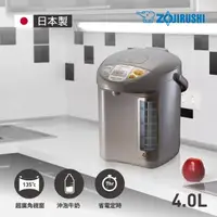 在飛比找e-Payless百利市購物中心優惠-【ZOJIRUSHI 象印】4公升微電腦電動給水熱水瓶(CD