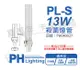 【PHILIPS飛利浦】TUV 13W PL-S UVC 殺菌燈管 (4.1折)