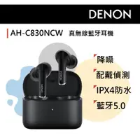 在飛比找ETMall東森購物網優惠-DENON AH-C830NCW真無線入耳式降噪耳機(黑色)