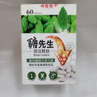 在飛比找蝦皮購物優惠-醣先生苦瓜胜肽膠囊 60粒 完整包裝