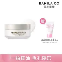 在飛比找ETMall東森購物網優惠-BANILA CO Prime Primer 持妝控油蜜粉 