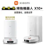 小米 XIAOMI 掃拖機器人 X10+ 福利品 (自動洗拖布與集塵/超強吸力/自動掃拖) MI掃地機器人_B101US