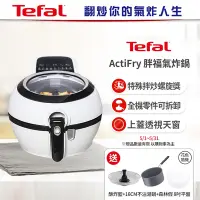 在飛比找Yahoo奇摩購物中心優惠-Tefal 特福法國原裝 ActiFry 胖福鍋氣炸鍋(二色