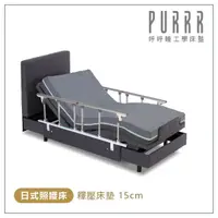 在飛比找momo購物網優惠-【Purrr 呼呼睡】日式照護床- 15cm釋壓床墊(單人 