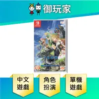 在飛比找蝦皮商城優惠-【御玩家】 NS Switch 刀劍神域 虛空幻界 豪華版 