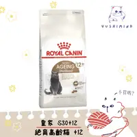 在飛比找蝦皮購物優惠-【ROYAL CANIN 法國皇家】貓 S30+12 絕育老