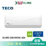 在飛比找遠傳friDay購物優惠-TECO東元8-10坪MA50IC-HS6/MS50IC-H